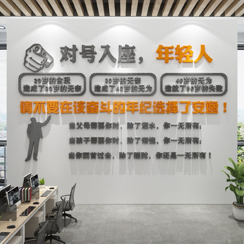 公司企业办公室励志激励标语