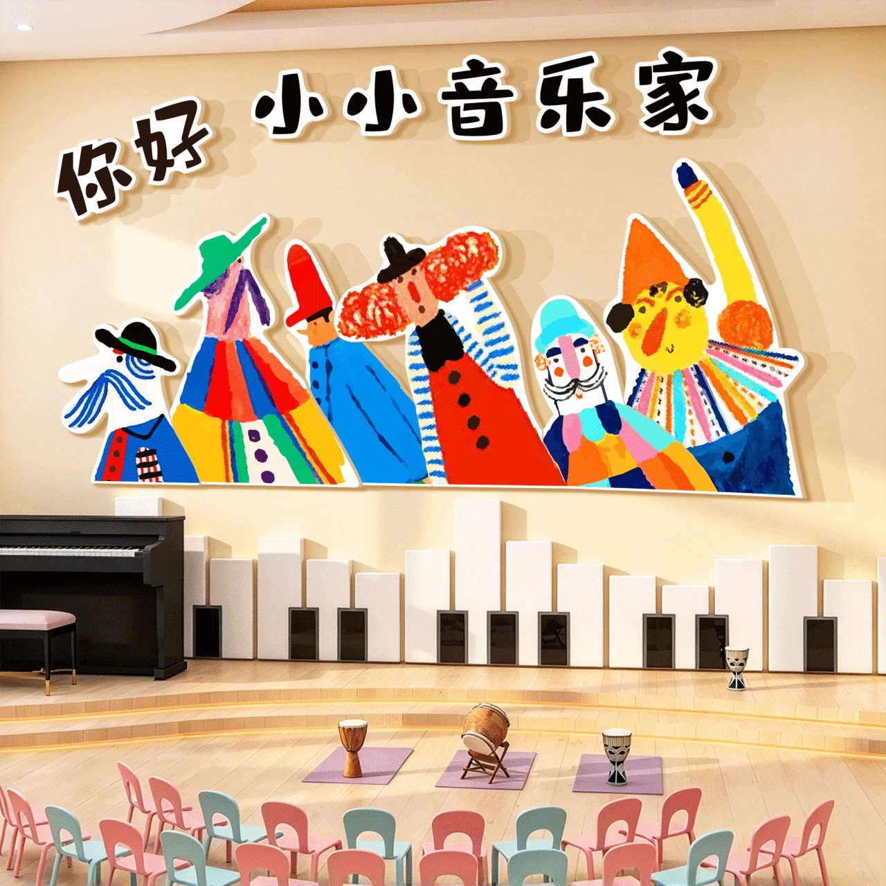 幼儿园音乐区布置装饰画