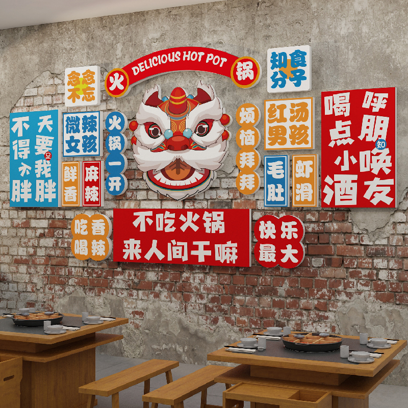 网红火锅店墙面装饰品挂件国潮风市井壁纸画复古怀旧背景文化贴纸