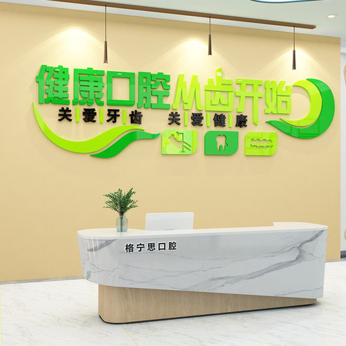 牙科医院口腔诊所墙面装饰