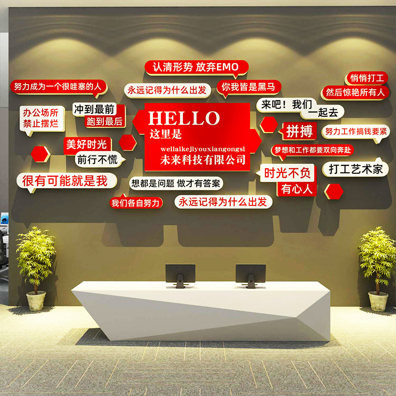 办公室墙面装饰企业文化氛围布置司进门形象前台背景设计效果图贴,家居饰品,文化墙贴,淘宝优惠券,粉丝福利购,淘宝优惠卷