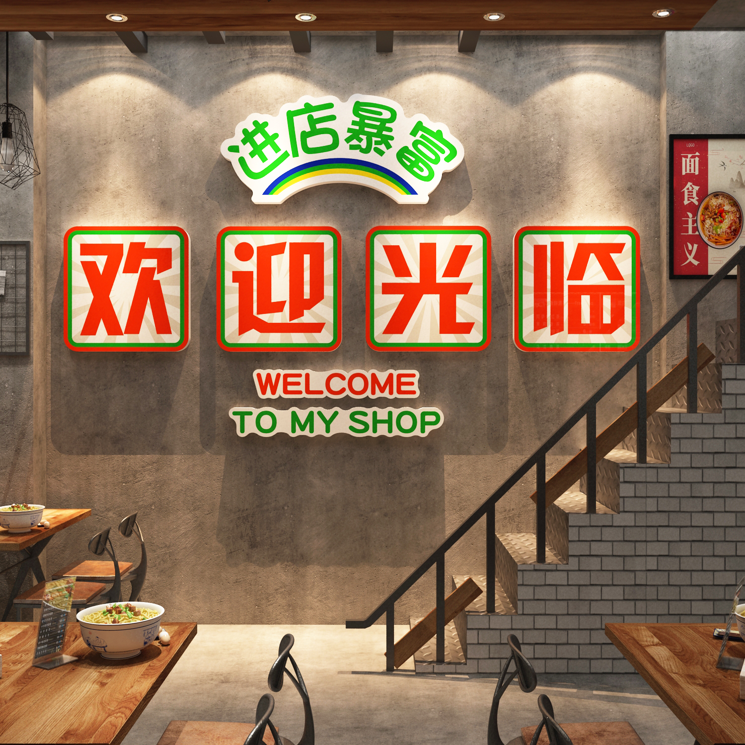 网红面馆墙贴纸壁画餐饮饭店装饰创意进店暴富欢迎光临摆件海报图片
