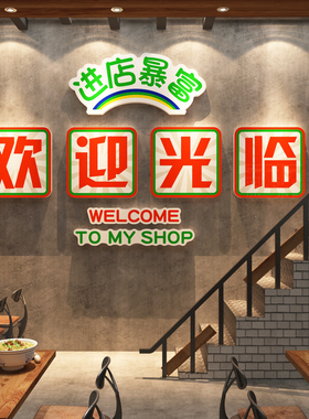 网红面馆墙贴纸壁画餐饮饭店装饰创意进店暴富欢迎光临摆件海报