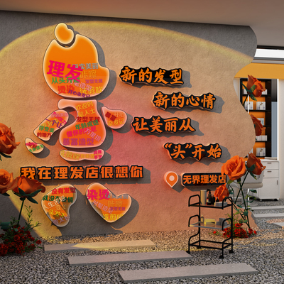 网红打卡理发店美廊墙面装饰品贴摆件高级海报形象背景门口吸引人