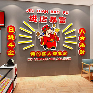 网红中国体育福利彩票店装饰用品背景布置购买竞站摆件墙面贴纸画