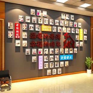 养老院文化照片展示背景墙面敬年活动认知症专区氛围布置装饰贴