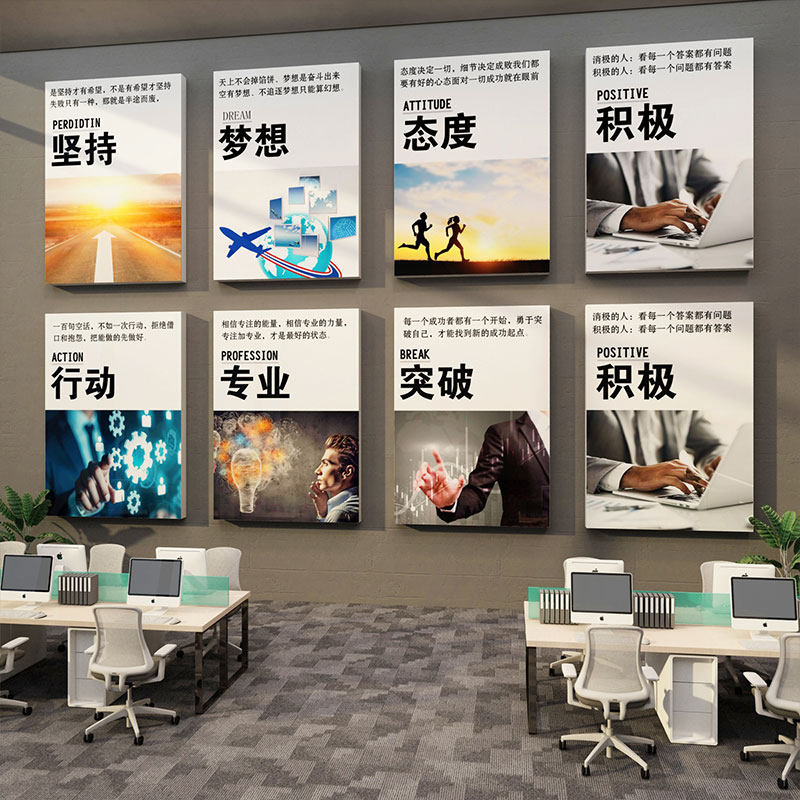 办公室墙面装饰画企业文化公司进门形象背景会议励志氛围布置贴纸