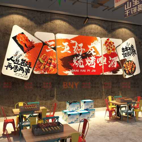 网红烧烤肉店装修饰创意形象墙面工业风贴纸壁画酒吧氛围布置背景