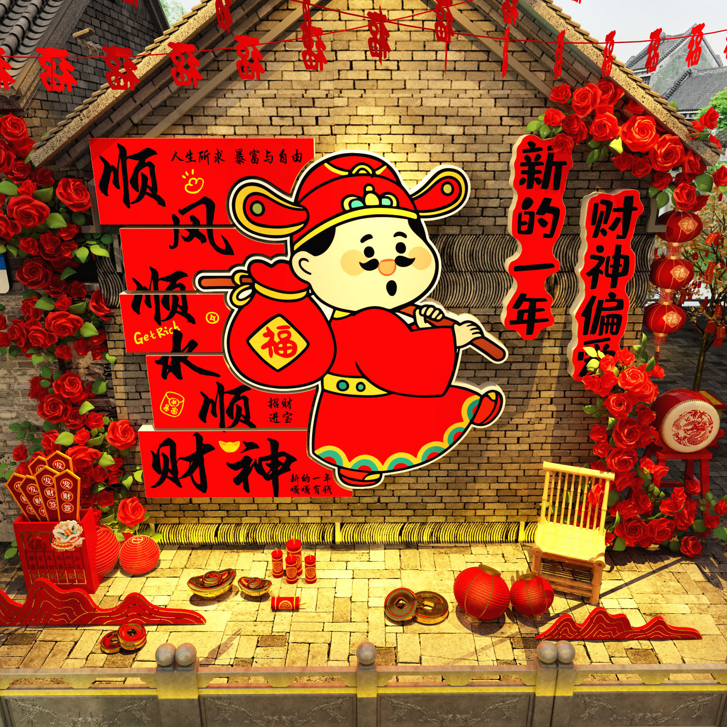 2027马年春节网红打卡财神墙贴