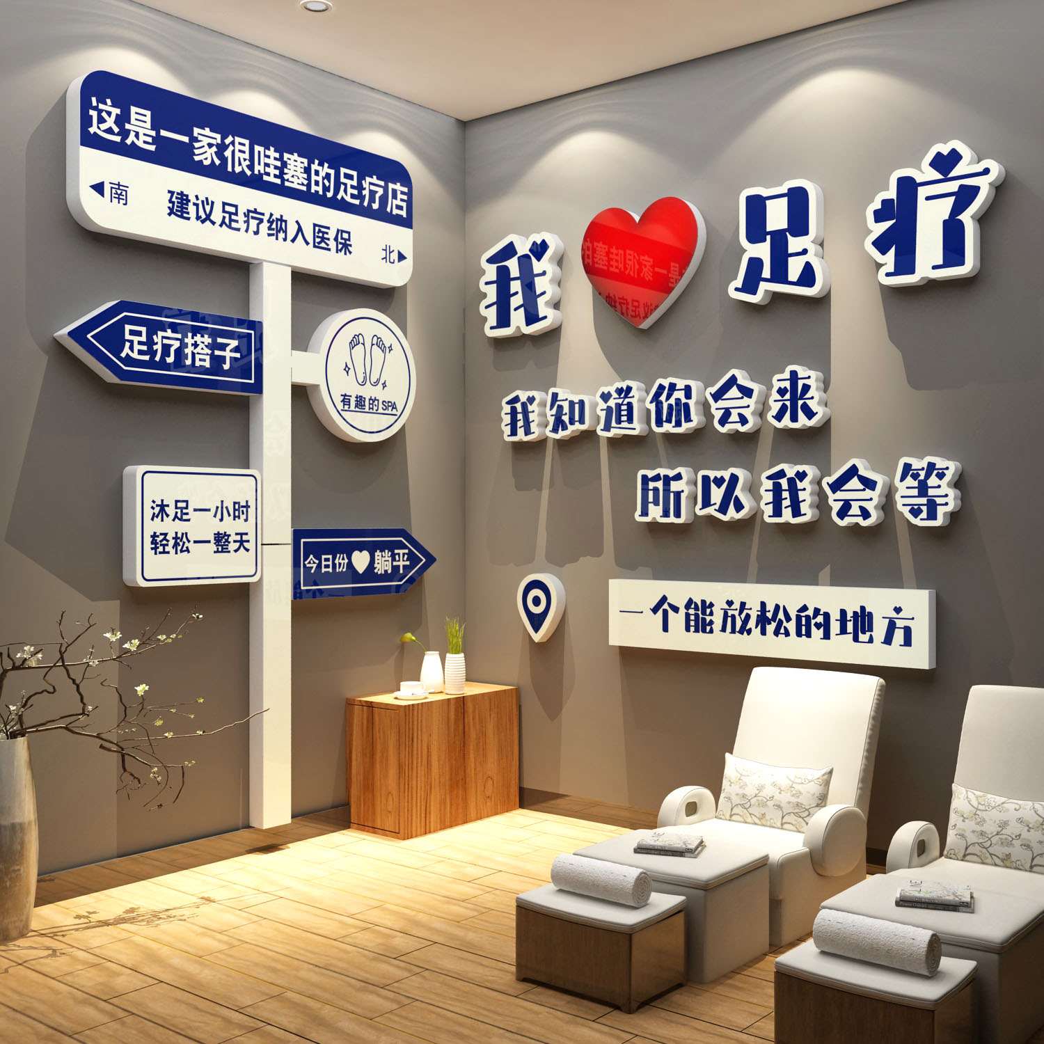 足疗浴店墙面装饰贴纸布置养生馆形象氛围吧台大厅背景广告图挂画