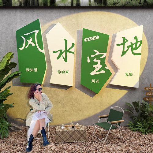 网红打卡墙面布置立体