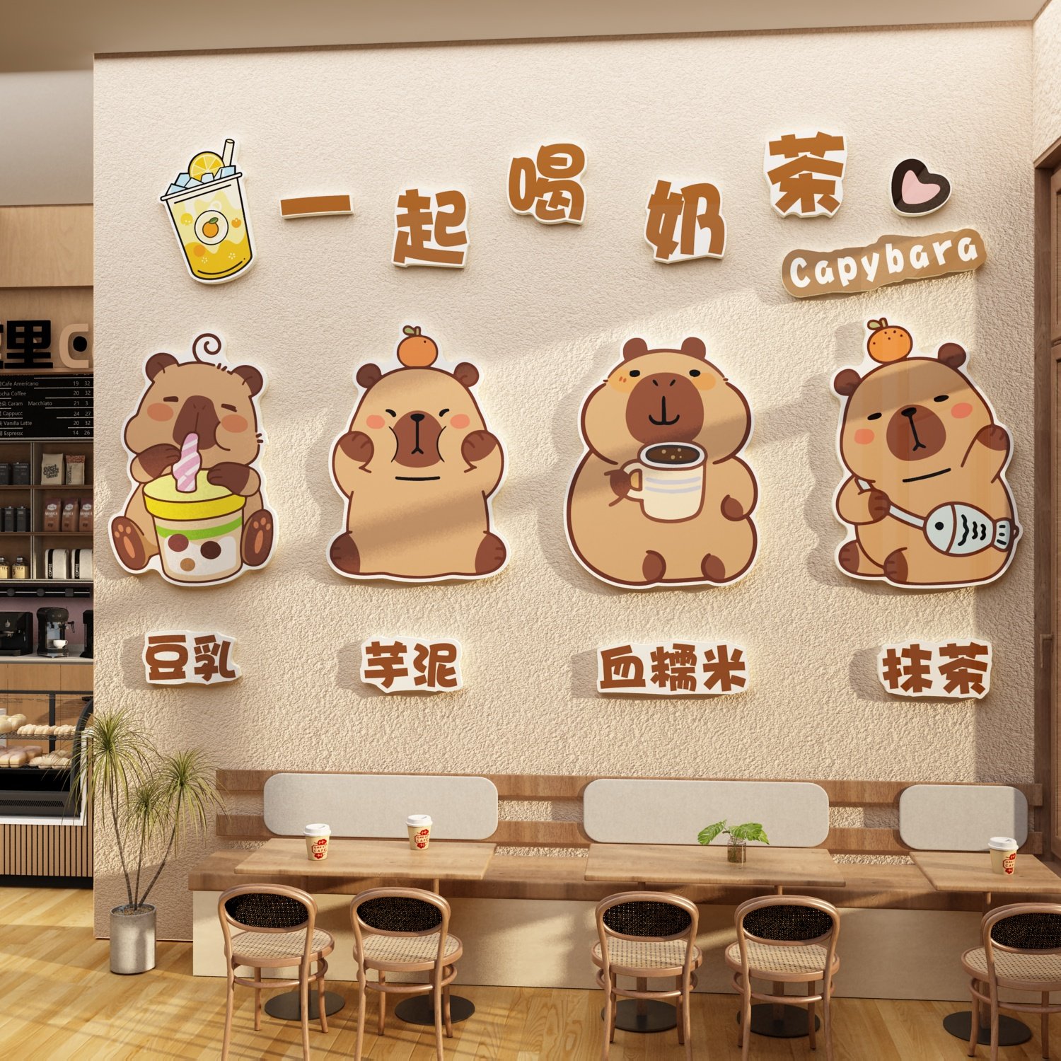 网红打卡奶茶糖水铺店墙壁装饰创意背景卡皮巴拉贴纸挂画氛围布置