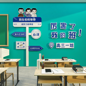 班级布置教室装饰初中高三文化背景墙面贴纸画励志标语黑板报用品