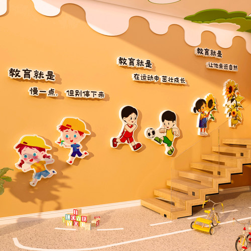 教育就是幼儿园走廊环创主题墙面装饰成品贴材料文化教室布置楼梯