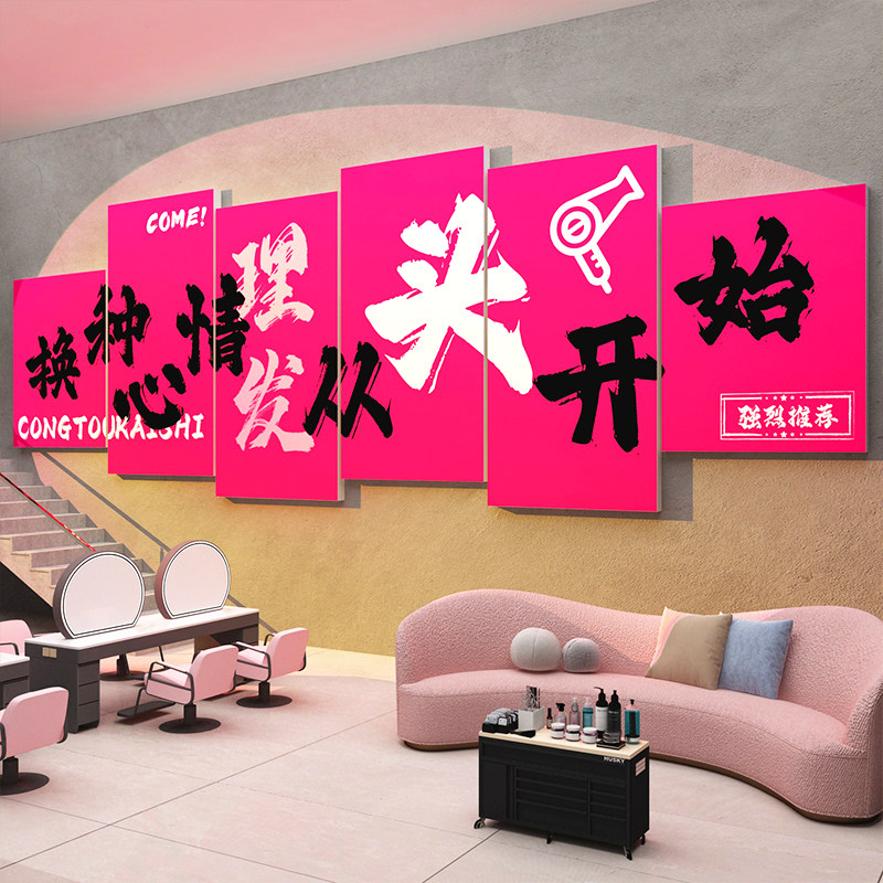 网红打卡美理发廊店墙面贴装饰品海报高级感氛围布置背景形象挂画