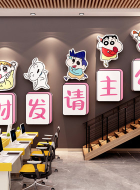 办公司室氛围布置电商销售直播传媒娱乐企业文化公主请发财墙装饰