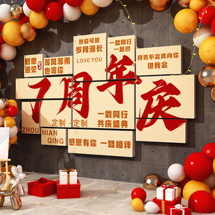 公司周年庆kt板墙贴纸3d立体装饰场景氛围布置会海报文化进门形象
