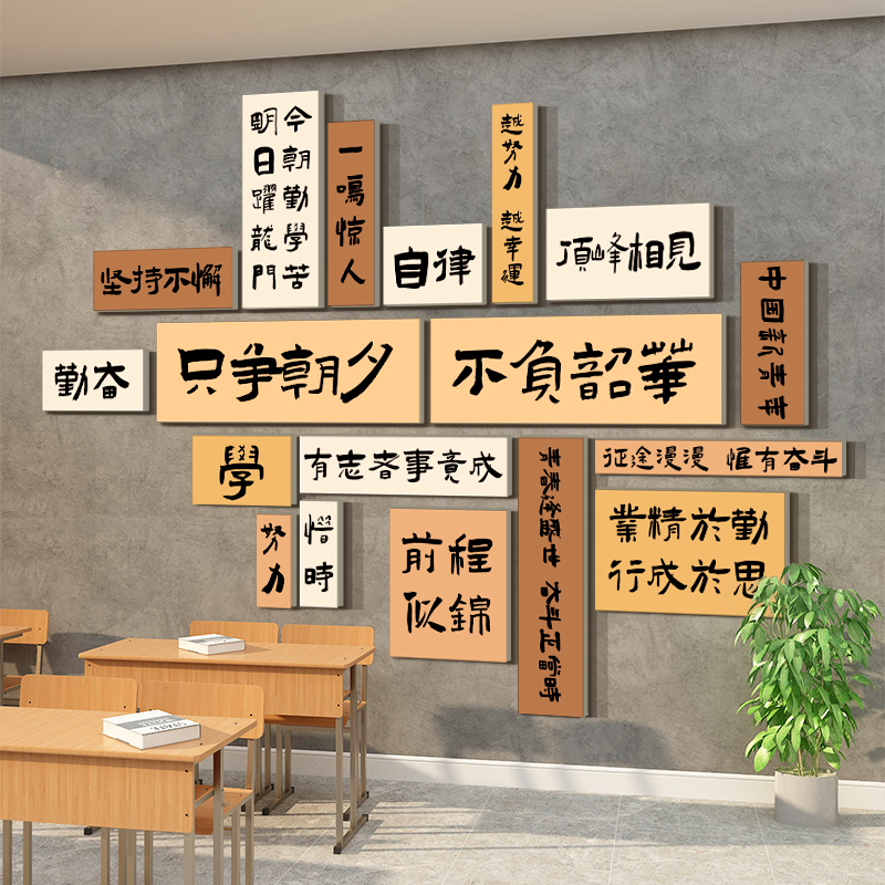 书香班级文化墙贴教室布置装饰初高中培训机构黑板报励志标语自习