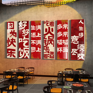 市井网红风格火锅店饭餐饮文化复古怀旧破墙面装饰背景创意贴纸画
