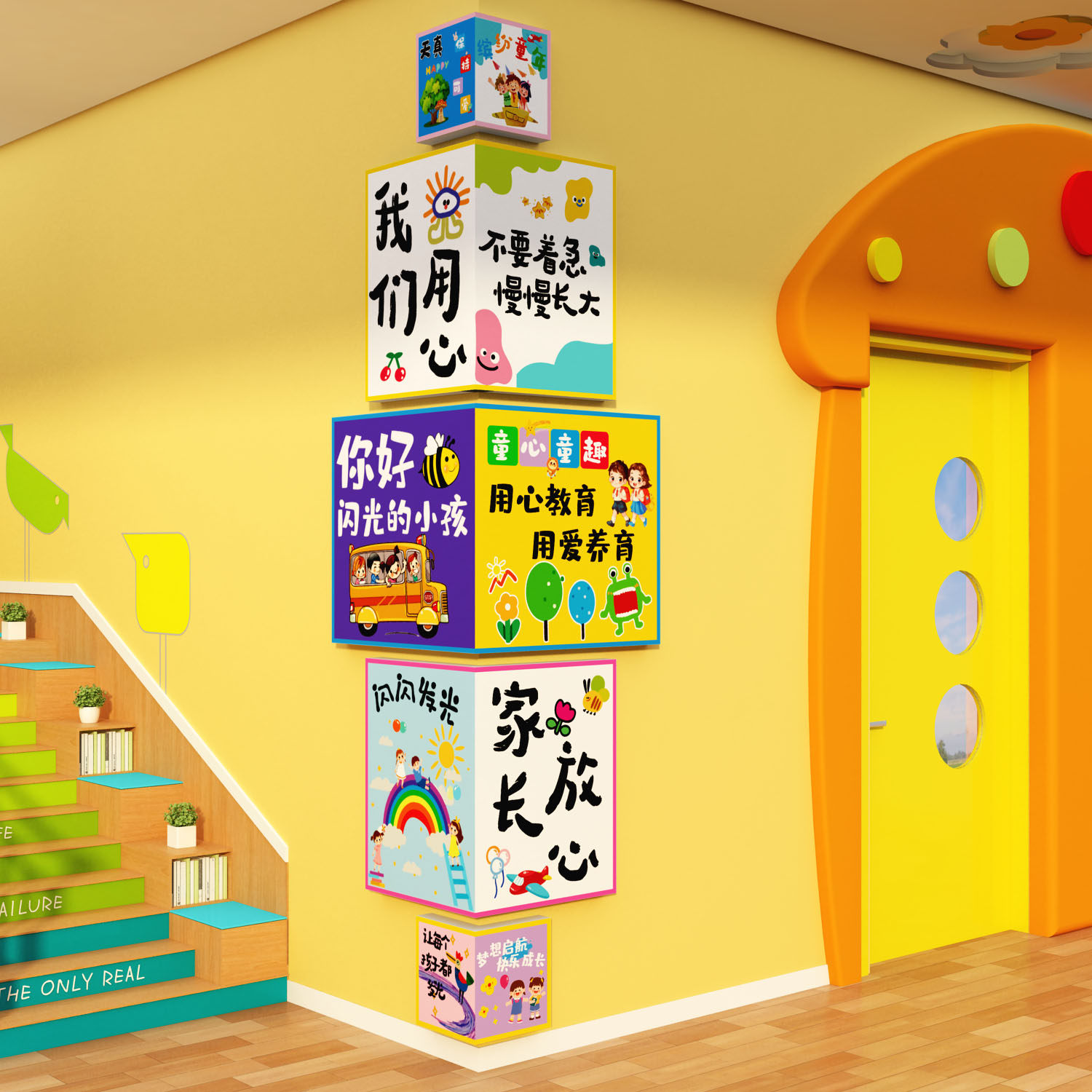 幼儿园楼梯环创主题成品走廊文化墙面装饰贴纸托管班楼道形象挂画