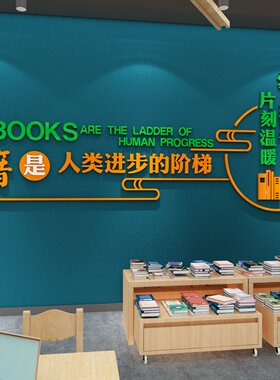 博尼亚图书馆立体墙贴