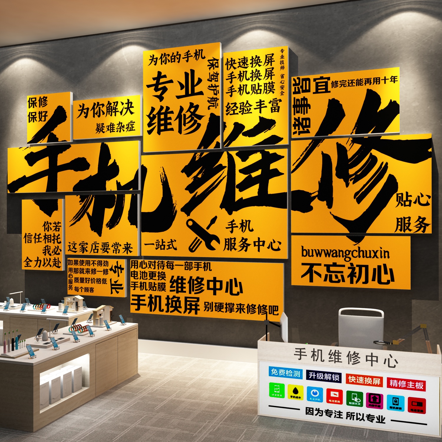 手机维修店墙面装饰售后服务中心广告海报理厂背景形象贴纸挂画
