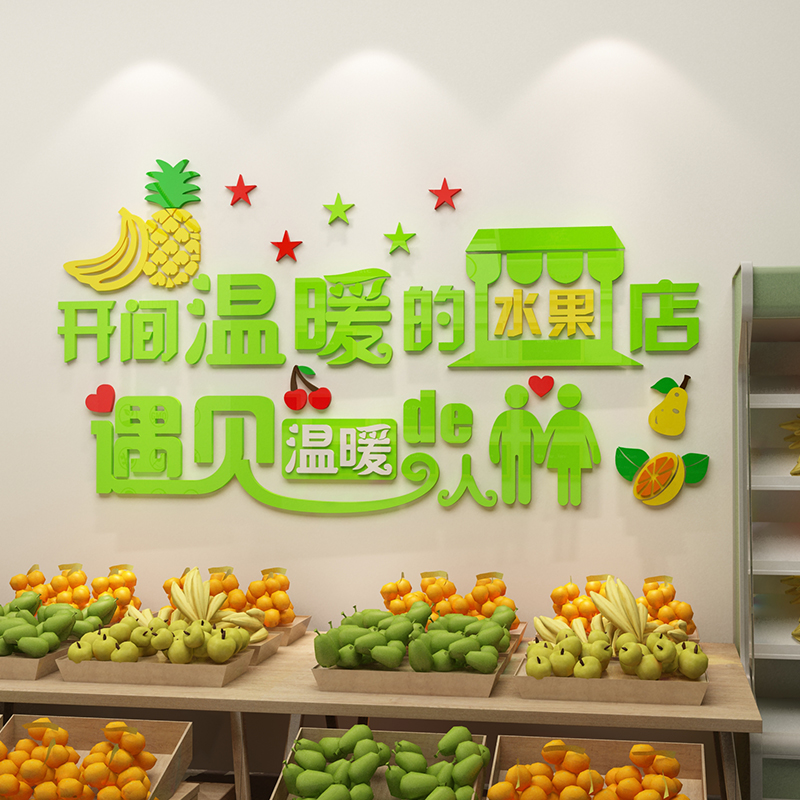 网红水果店装修布置墙面装饰用品创意果蔬店背景墙贴画3d广告海报图片