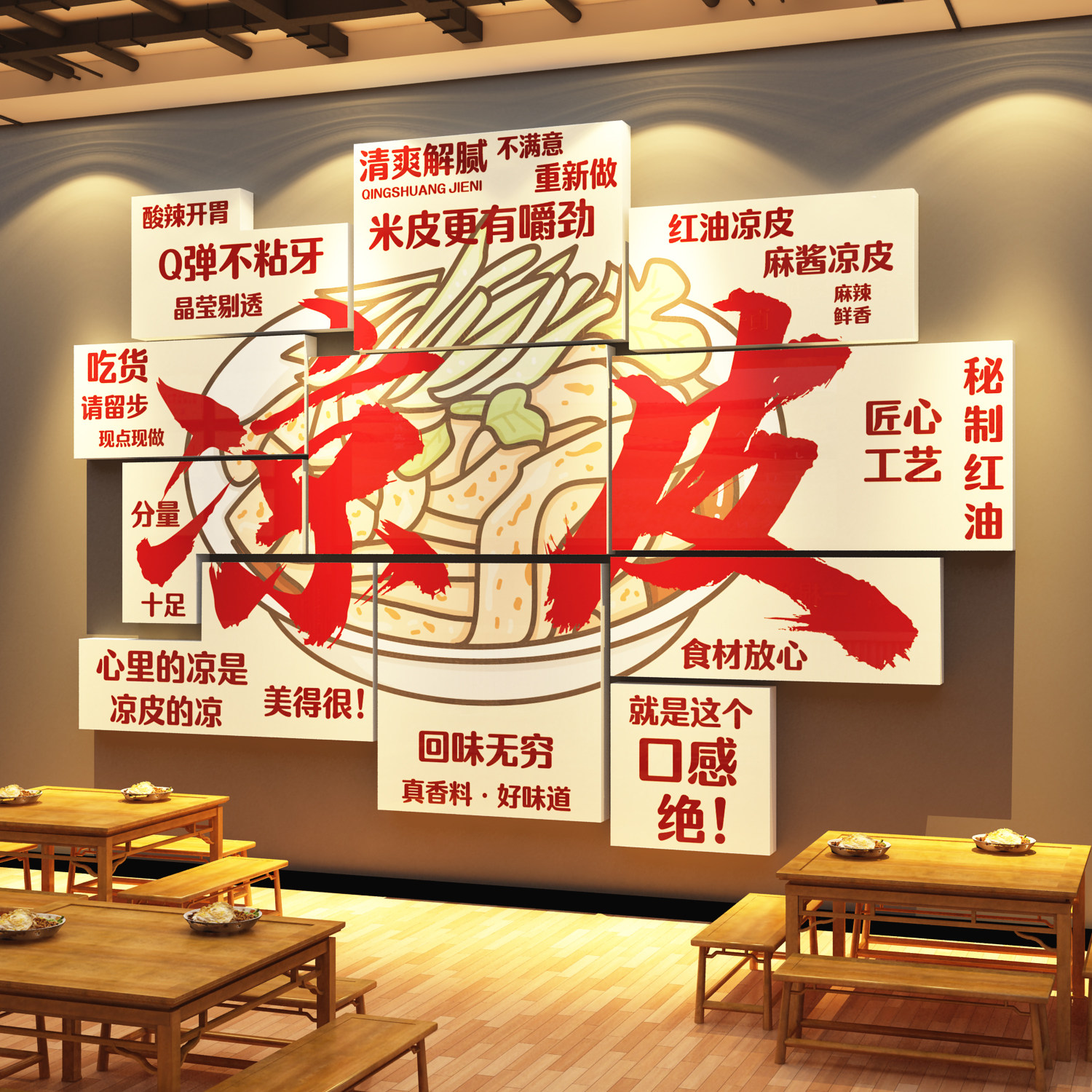 凉皮小吃店铺面饭餐饮厅馆广告创意海报玻璃门装修饰墙贴纸挂画