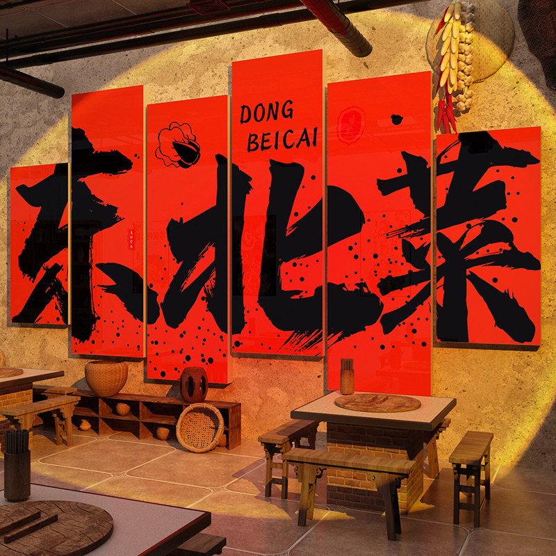 东北话风元素格农家乐饭店墙面装饰品餐饮土菜馆挂画特色烧烤创意