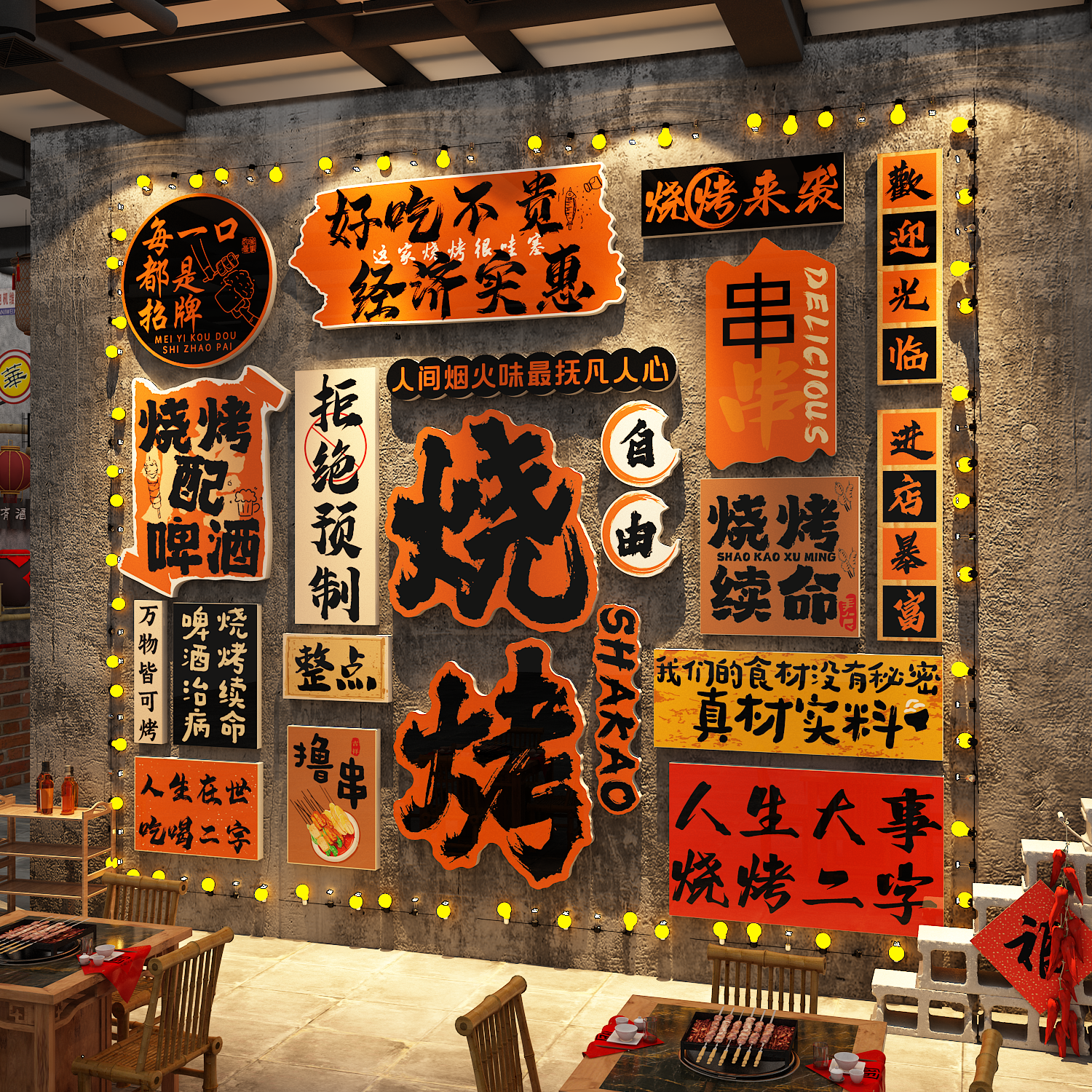 网红打卡烧烤肉串破店墙面装饰壁画创意工业风氛围布置海报贴纸图片