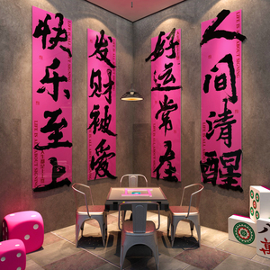 棋牌室装饰画网红麻将主题房间布置品棋艺盘墙面挂画壁纸贴麻雀房