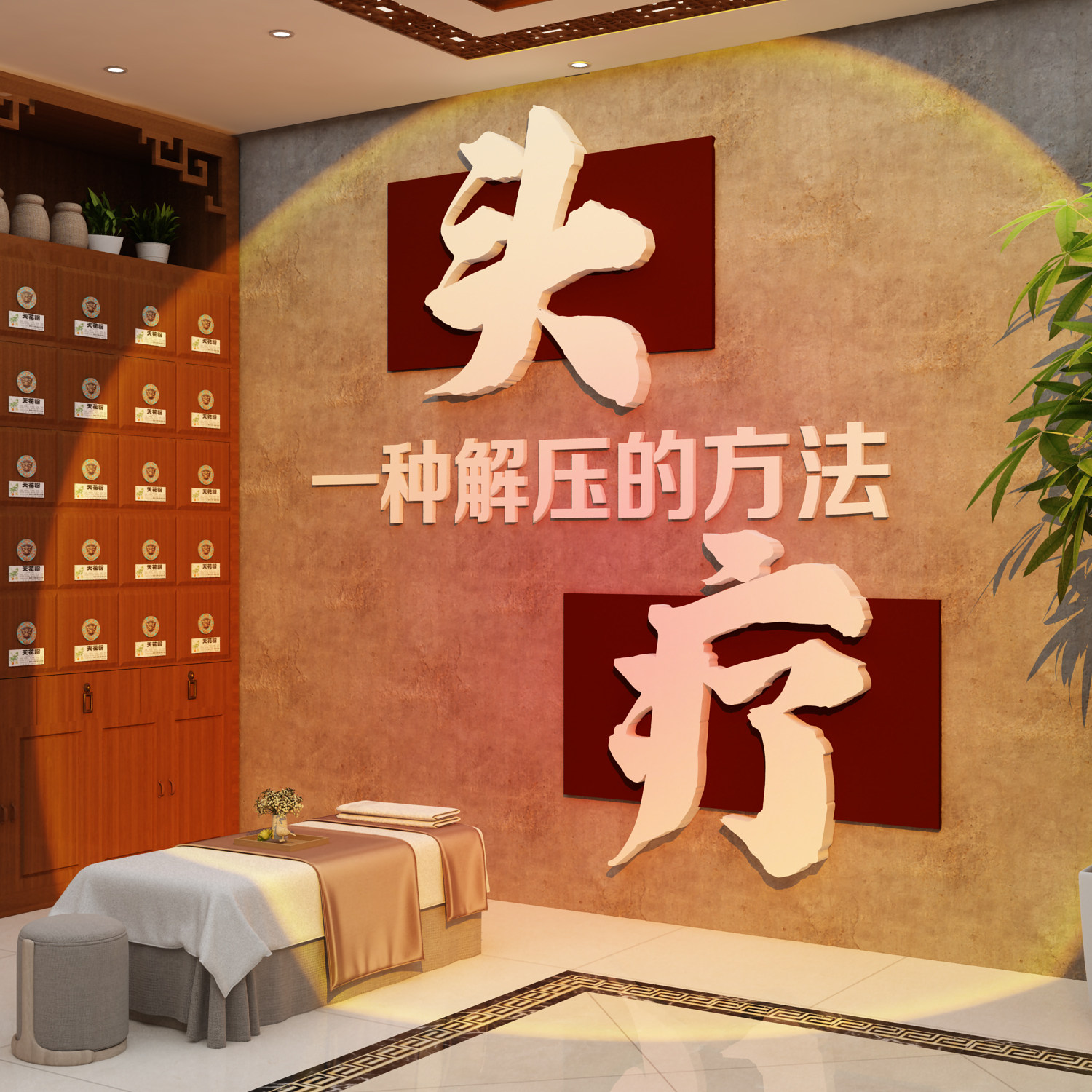 头疗店墙面装饰养发馆氛围背景布置挂画形象中医宣传广告图片海报