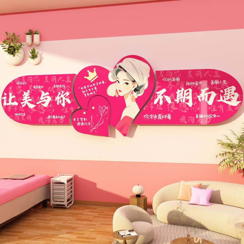 网红美容院店房间墙面装饰用品氛围布置打卡拍照高级感形象画摆件