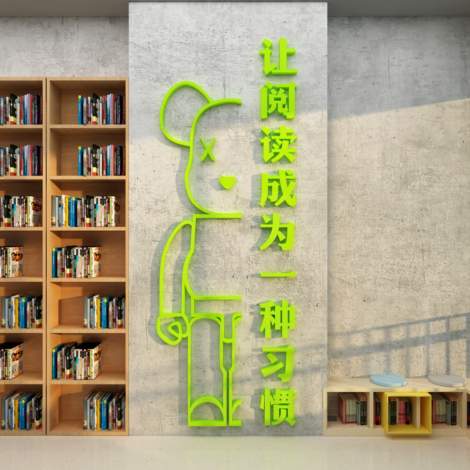 让阅读成为习惯墙贴纸图书吧店角室布置装饰绘本馆环创文化氛围区,家居饰品,软装墙贴,淘宝优惠券,粉丝福利购,淘宝优惠卷