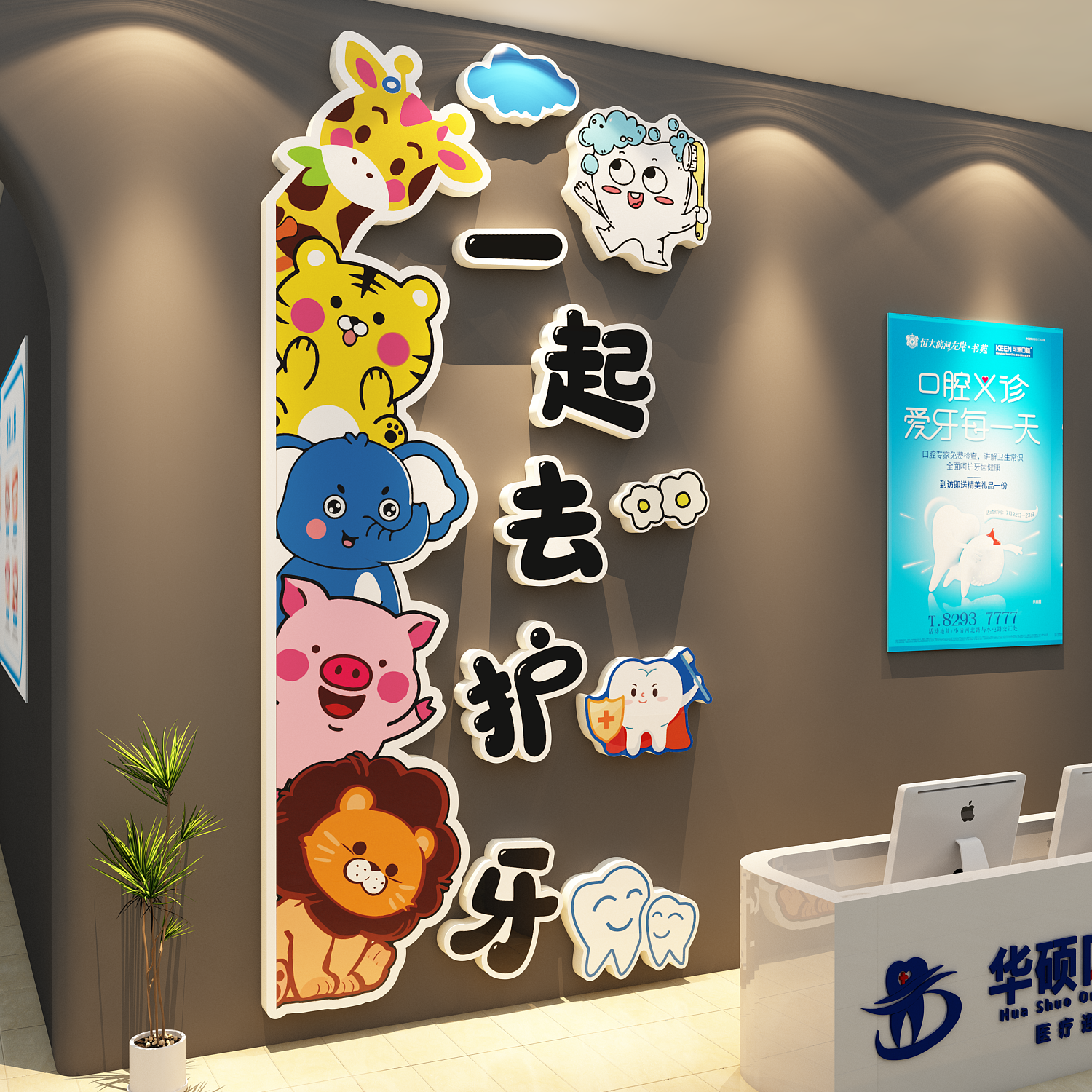 儿童口腔牙科普医院文化形象室门诊所墙面装饰玻璃贴纸宣传挂壁画