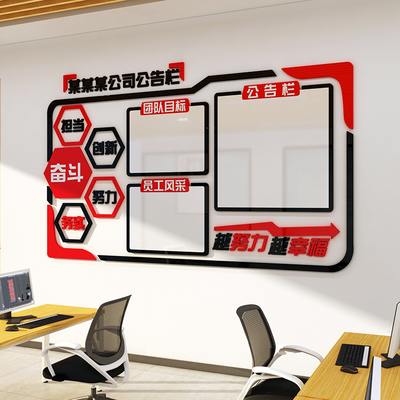办公室墙面装饰告示栏宣传贴员工风采企业文化背景班组建设展示板