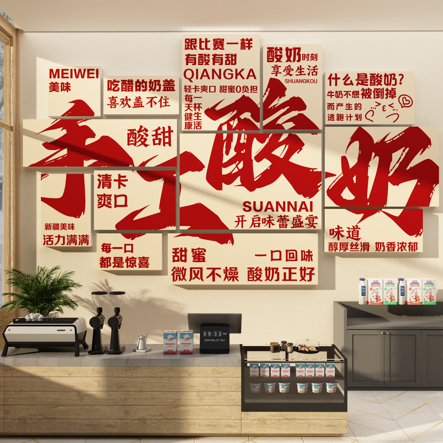 网红手工炒酸奶皮店门口吸引人墙面奶茶收银吧台装饰创意海报广告