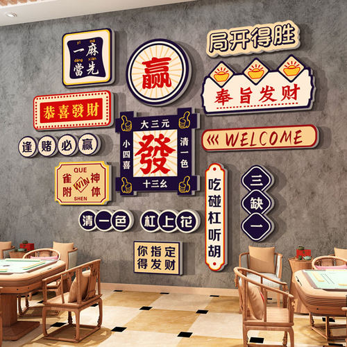 网红麻将馆房间装饰氛围用品大全棋盘牌艺室布置挂画 画文化墙面