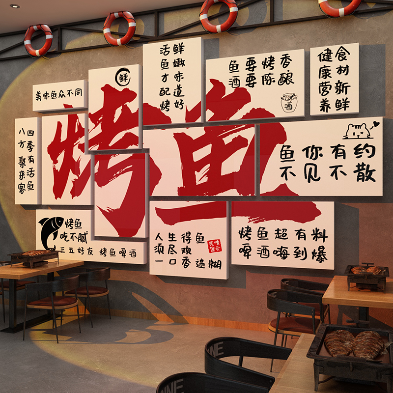 网红烤鱼火锅店墙面装饰品摆件工业风创意广告海报贴纸画餐馆背景图片