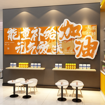 员工能量加油补给站糖果文化办公司室茶水间布置墙面装饰企业贴纸