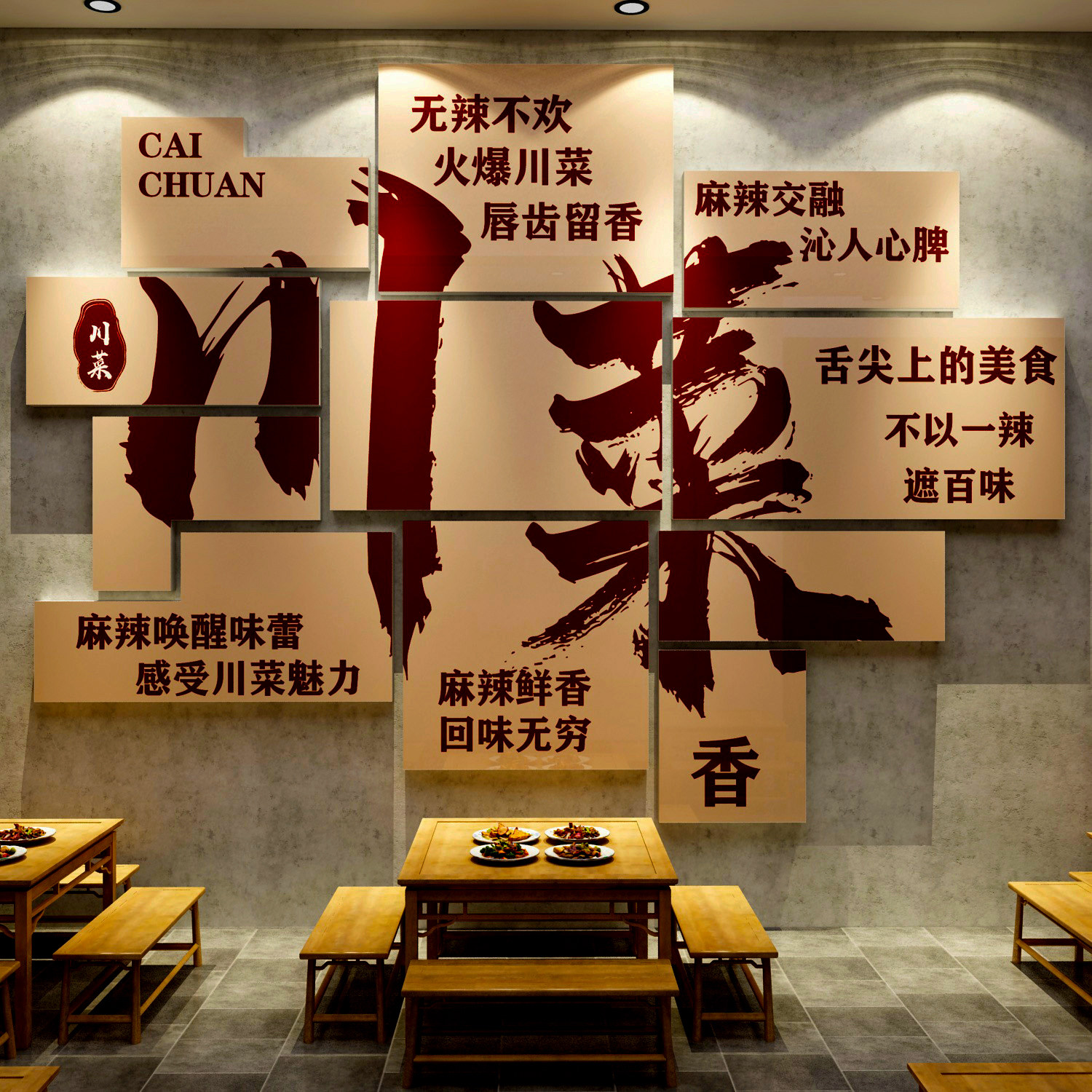 网红四川江湖土菜馆饭店文化墙面装饰品餐饮挂画市井风格特色海报