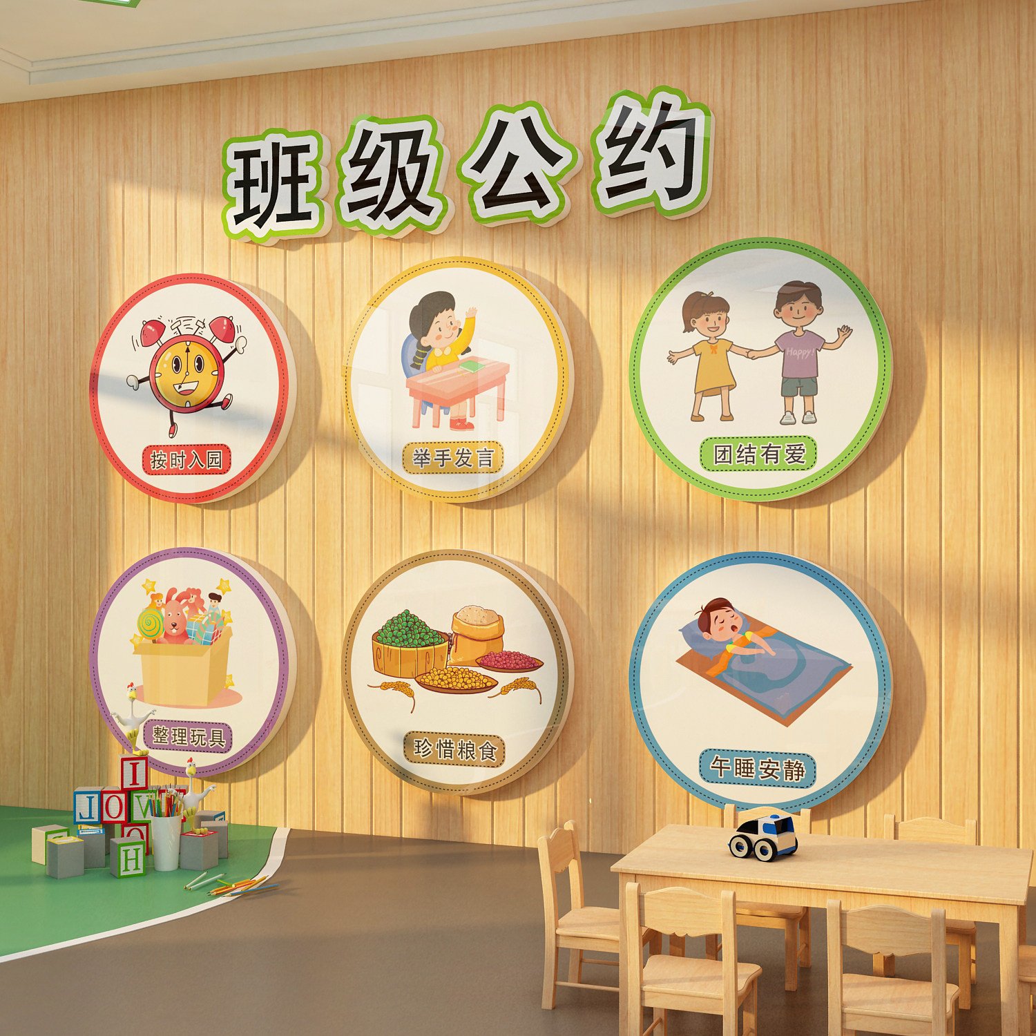 班级公约立体幼儿园墙面贴装饰环境创材料文化教室布置文化小学校