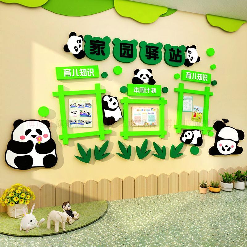 博尼亚幼儿园立体墙贴