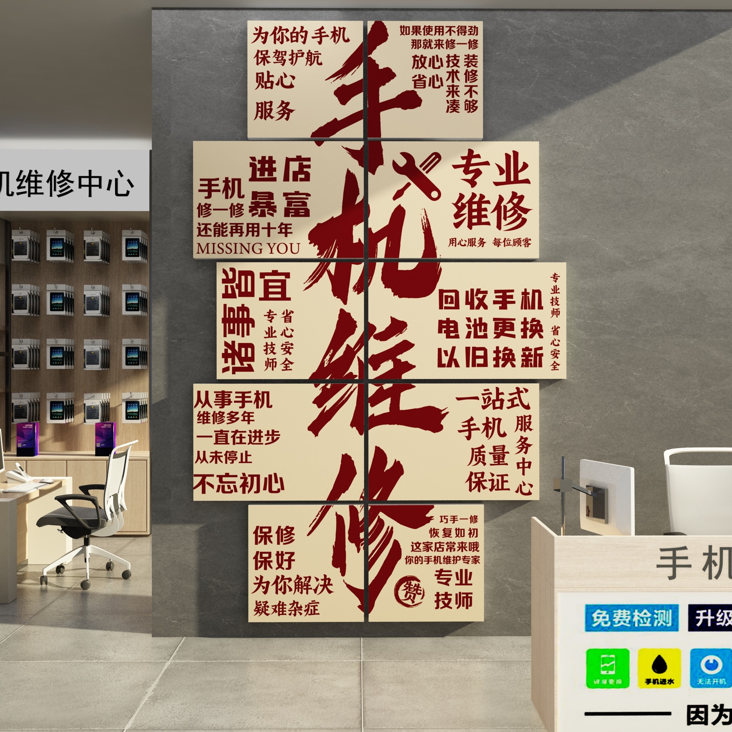 手机维修店墙面装饰售后服务中心广告海报理厂场背景形象贴纸挂画