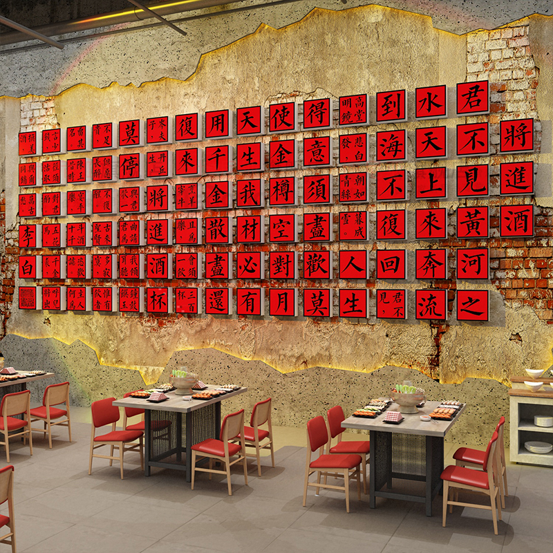 火锅店墙面装饰网红打卡市井风格文化将进酒2026新年餐饮氛围布置