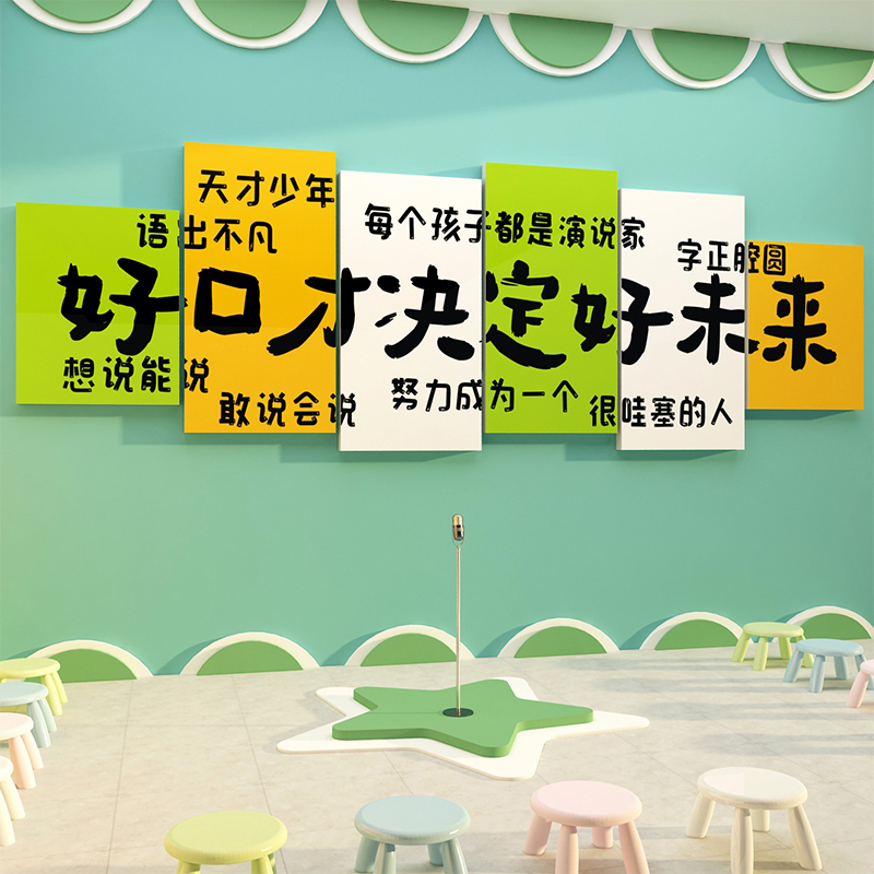 口才教室布置文化装饰小主持人舞台背景墙面贴纸托管班播音机构