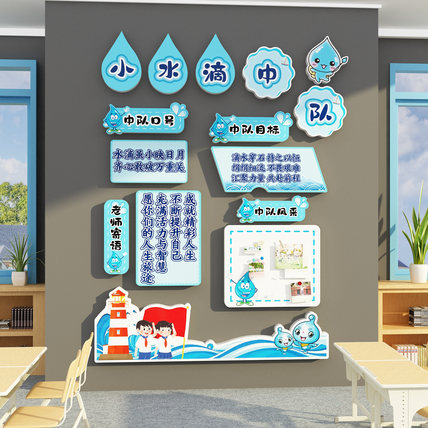 班级中队角氛围布置墙贴教室装饰文化环创水滴少先队海报标语贴纸