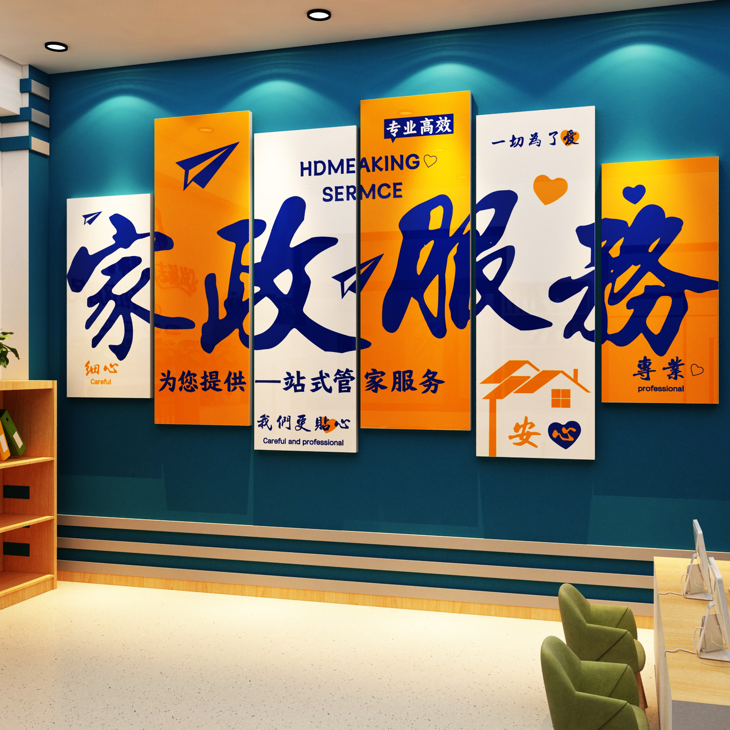 家政保洁服务3d立体墙贴公司前台墙面装饰画亚克力文化墙清洁房屋