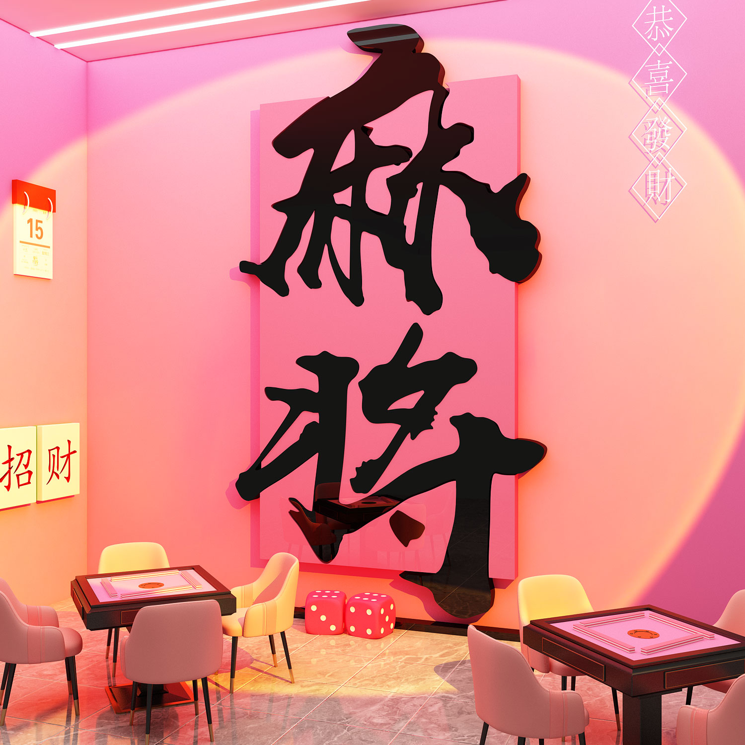 棋牌室装饰画网红麻将馆房间布置用品文化背景墙面贴氛围棋艺摆件