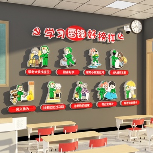 学习雷锋精神好榜样主题黑板报环创班级布置教室装饰氛围文化墙贴